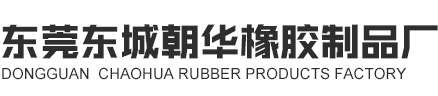 橡胶鼠标垫,PVC鼠标垫,皮革鼠标垫EVA鼠标垫东莞东城朝华橡胶制品厂